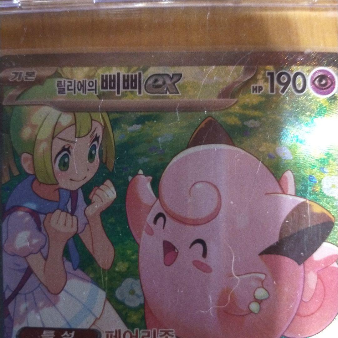 ポケモンカード　韓国版リーリエのピッピex SAR バトルパートナーズ