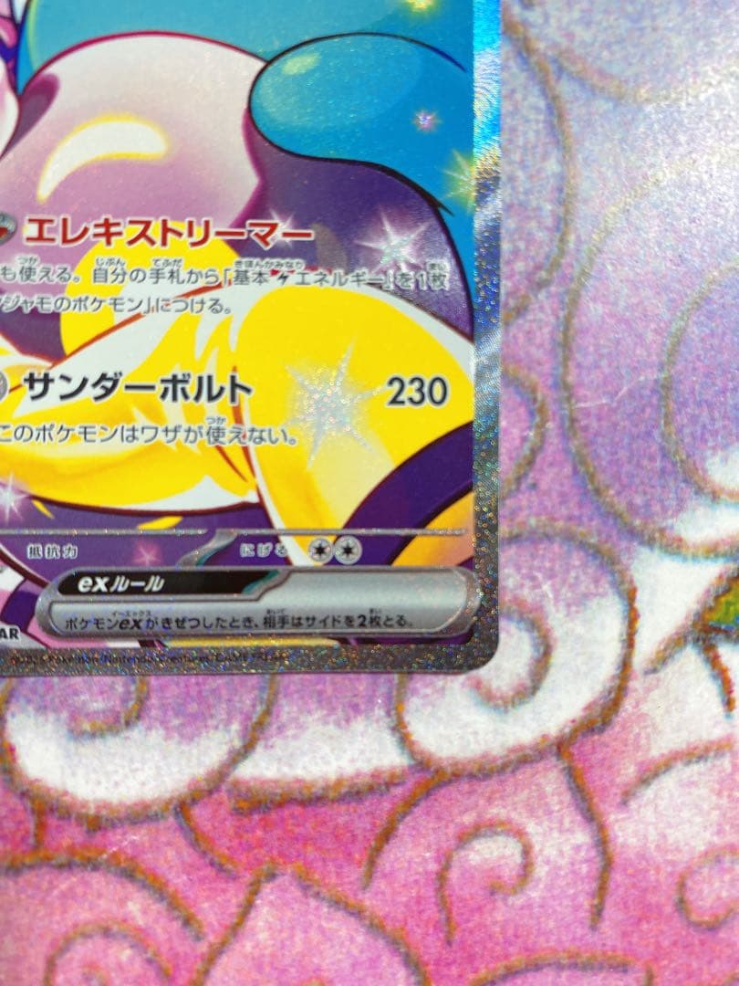 ナンジャモのハラバリーex SAR 125/100 　バトルパートナーズ