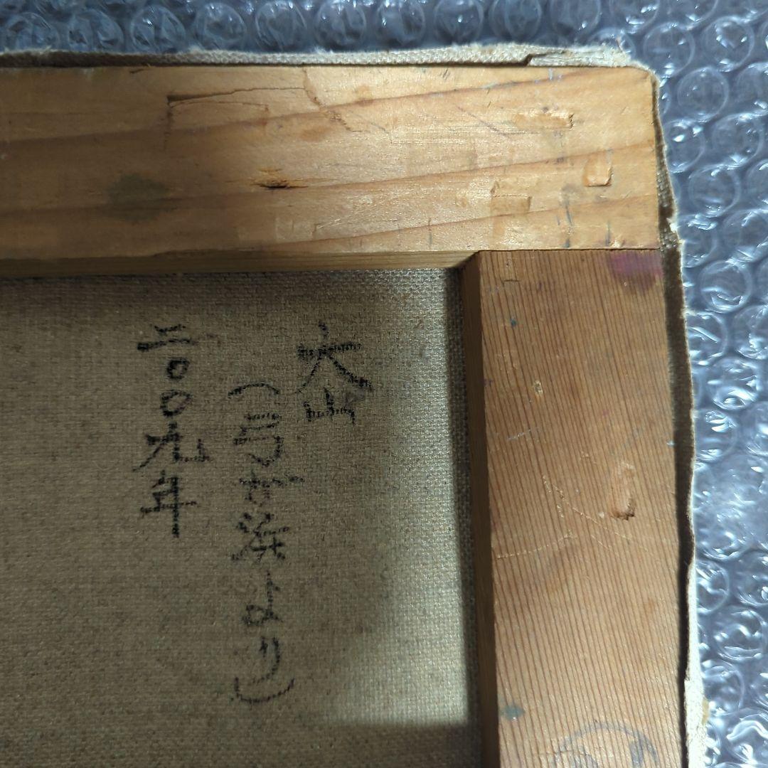 SM号油彩画（額縁なし)No.80