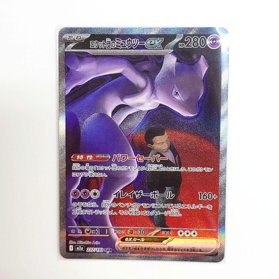 MEGAドリームex ロケット団のミュウツーex SAR