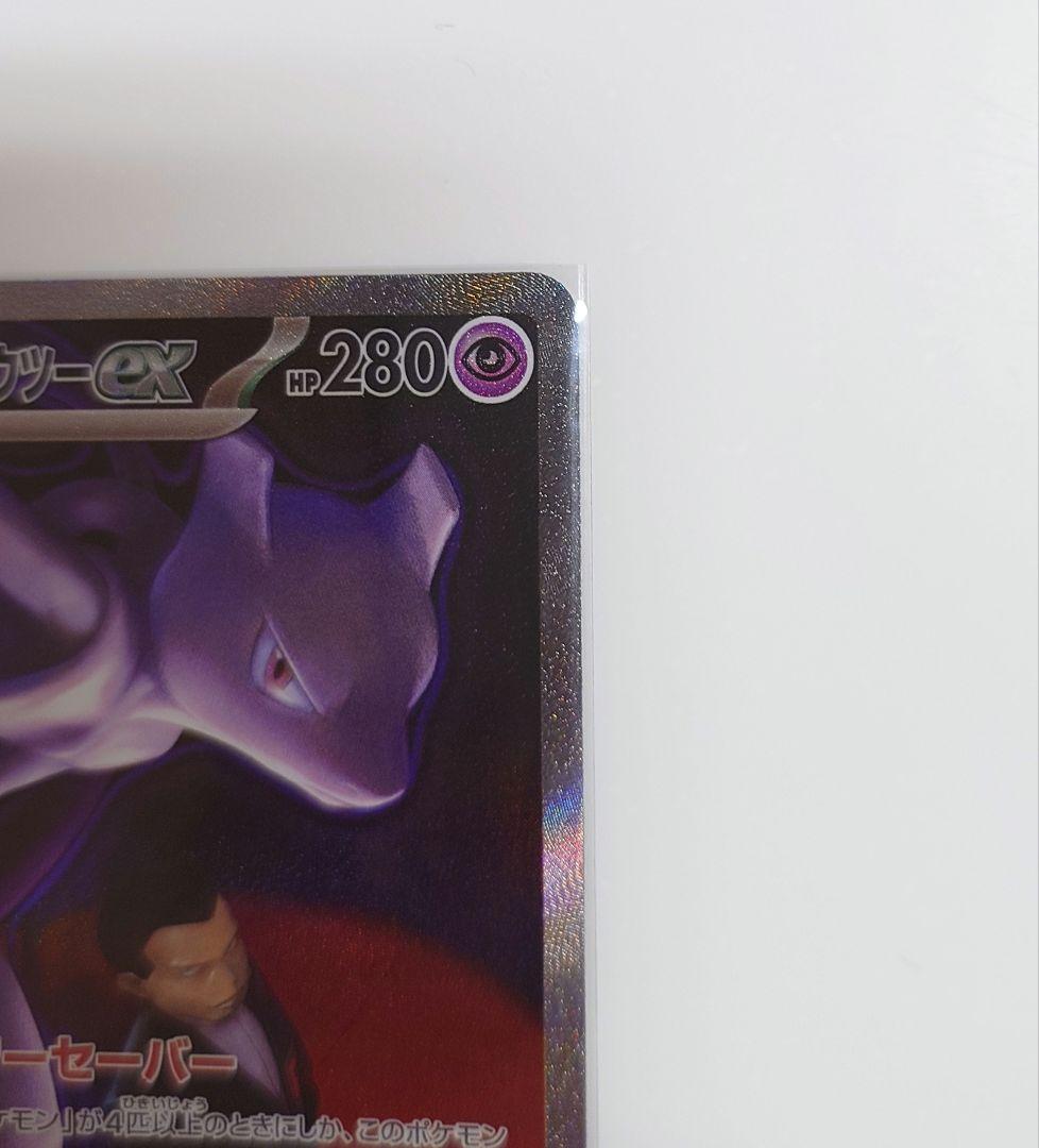 MEGAドリームex ロケット団のミュウツーex SAR