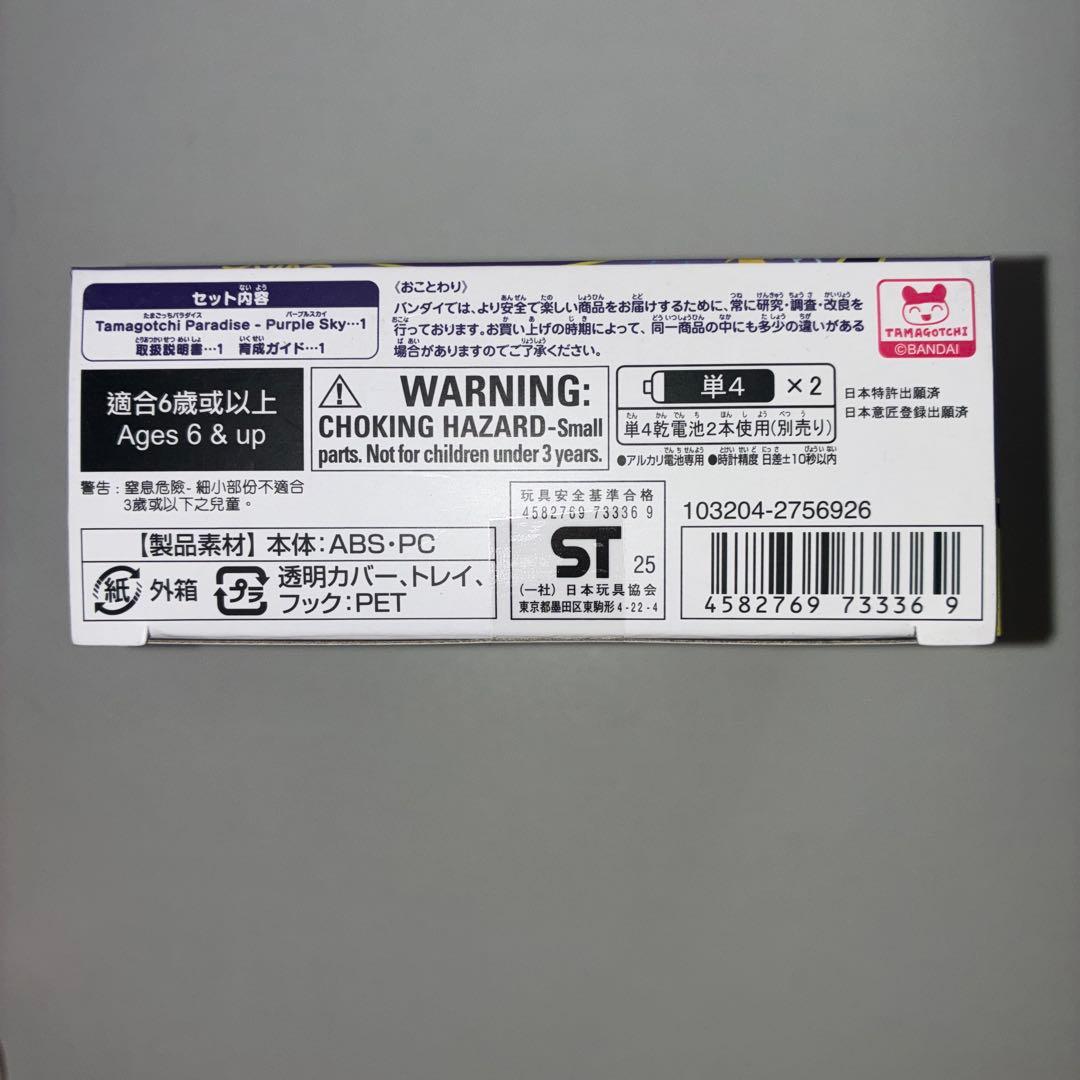 【新品・未開封】たまごっち パラダイス《パープル スカイ》
