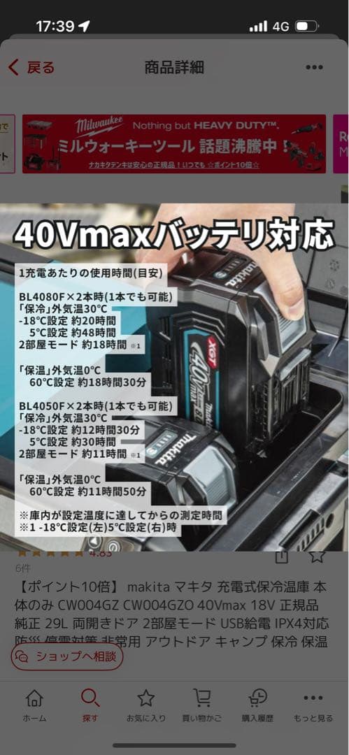 新品破格Makita CW004GZQ 冷温庫 40V マキタ