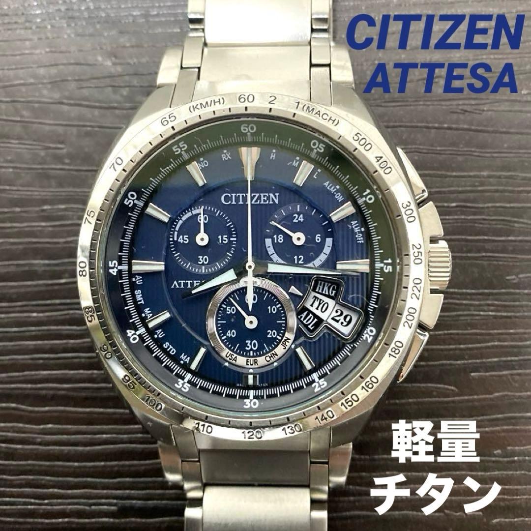 【稼働品】シチズン アテッサ H610-T016791電波ソーラー チタン