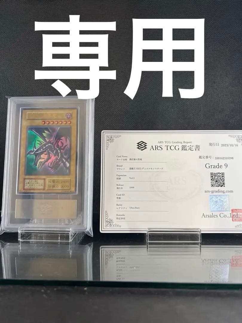 ars9 真紅眼の黒竜 初期