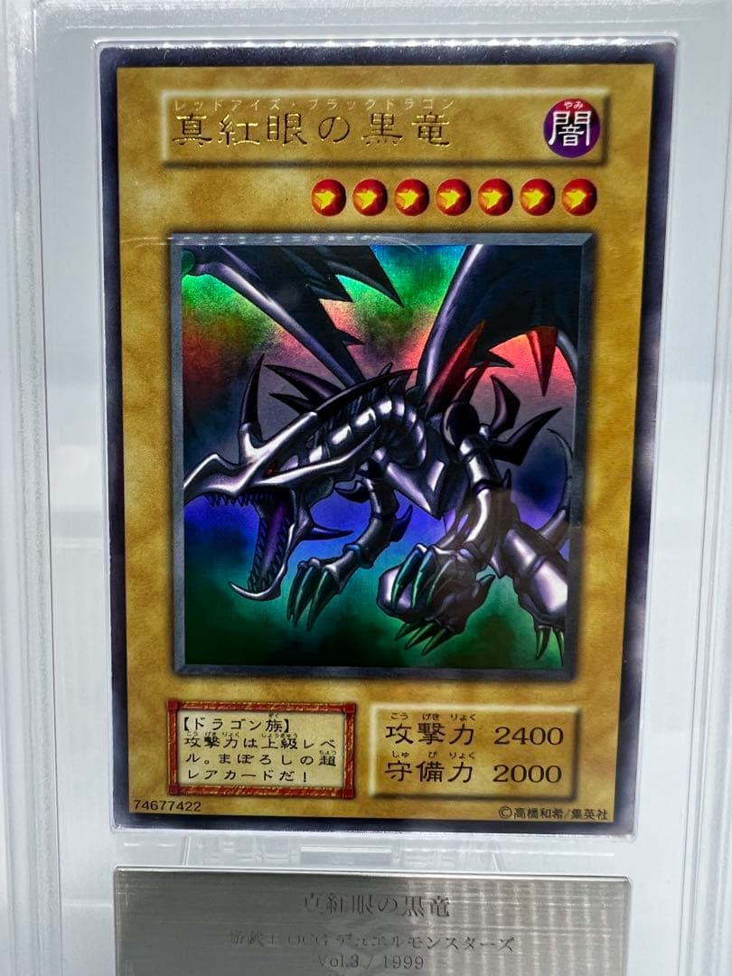 ars9 真紅眼の黒竜 初期