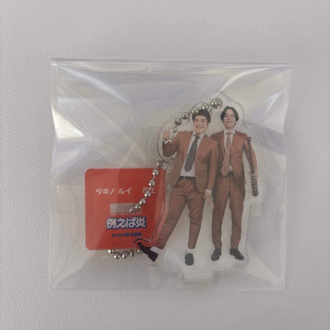 新品 例えば炎 マンゲキアクリルスタンドキーホルダー 2024