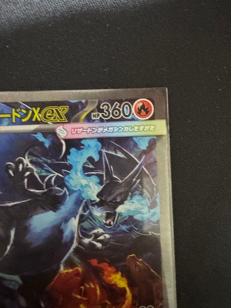 t*o様 メガリザードンX ex SAR 【超美品】psa狙い