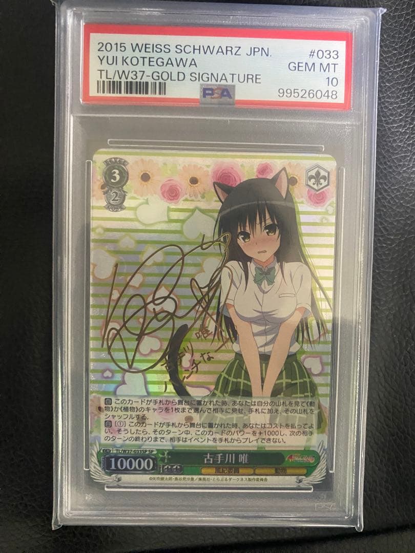 古手川唯 SP ヴァイスシュヴァルツ　To LOVEる　サイン　psa 10