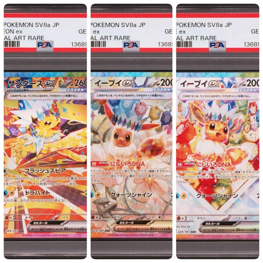【psa10連番】ポケモンカード サンダースex イーブイex
