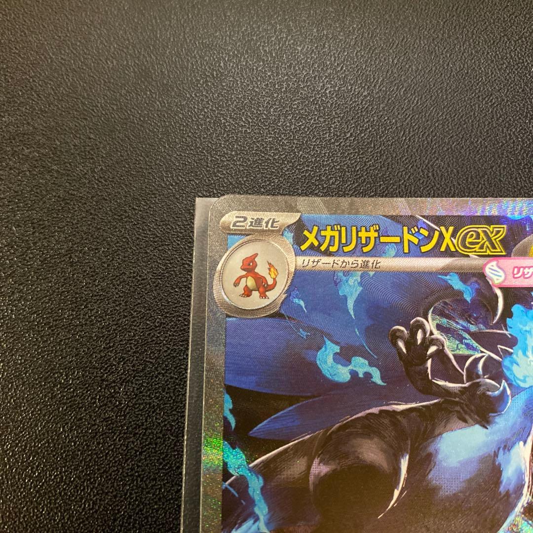 メガリザードンX EX ポケモンカード SAR
