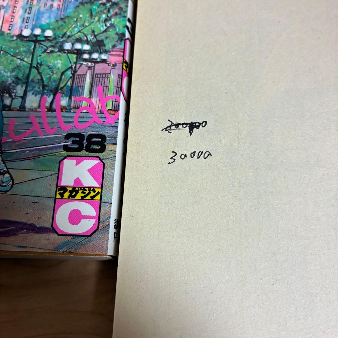 か*ん様 あいつとララバイ 1〜39巻 全巻セット　全巻　初版あり