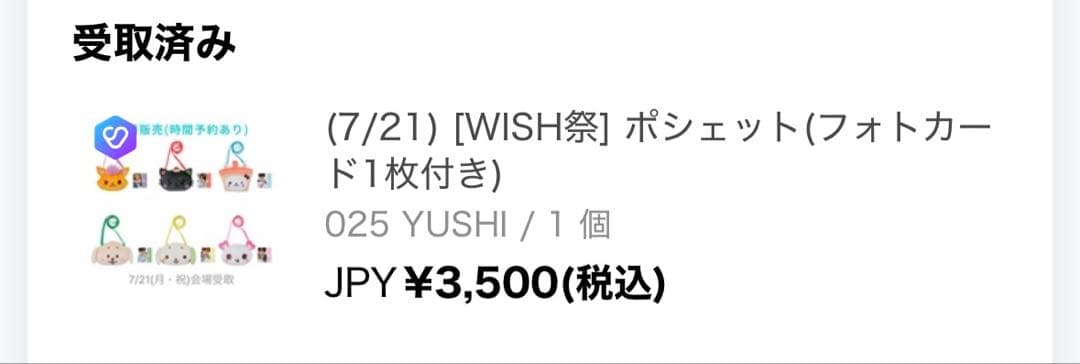 NCT WISH ユウシ WISH祭 ポシェット