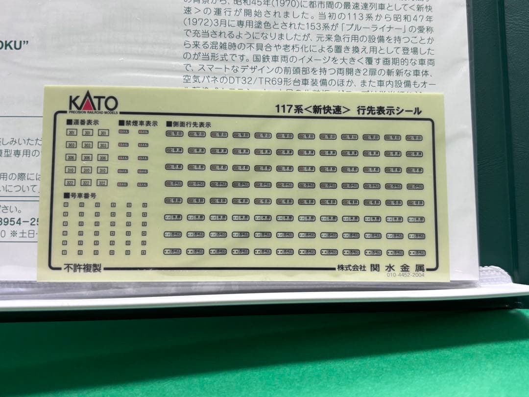 KATO 10-1607 117系 新快速 6両セット