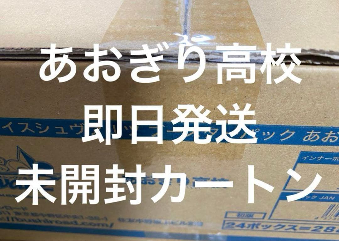 即日発送　ヴァイスシュヴァルツ あおぎり高校　未開封カートン　24BOX入り