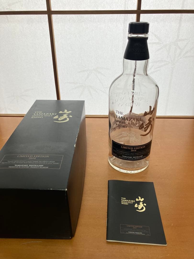 山崎リミテッドエディション 2014　空瓶