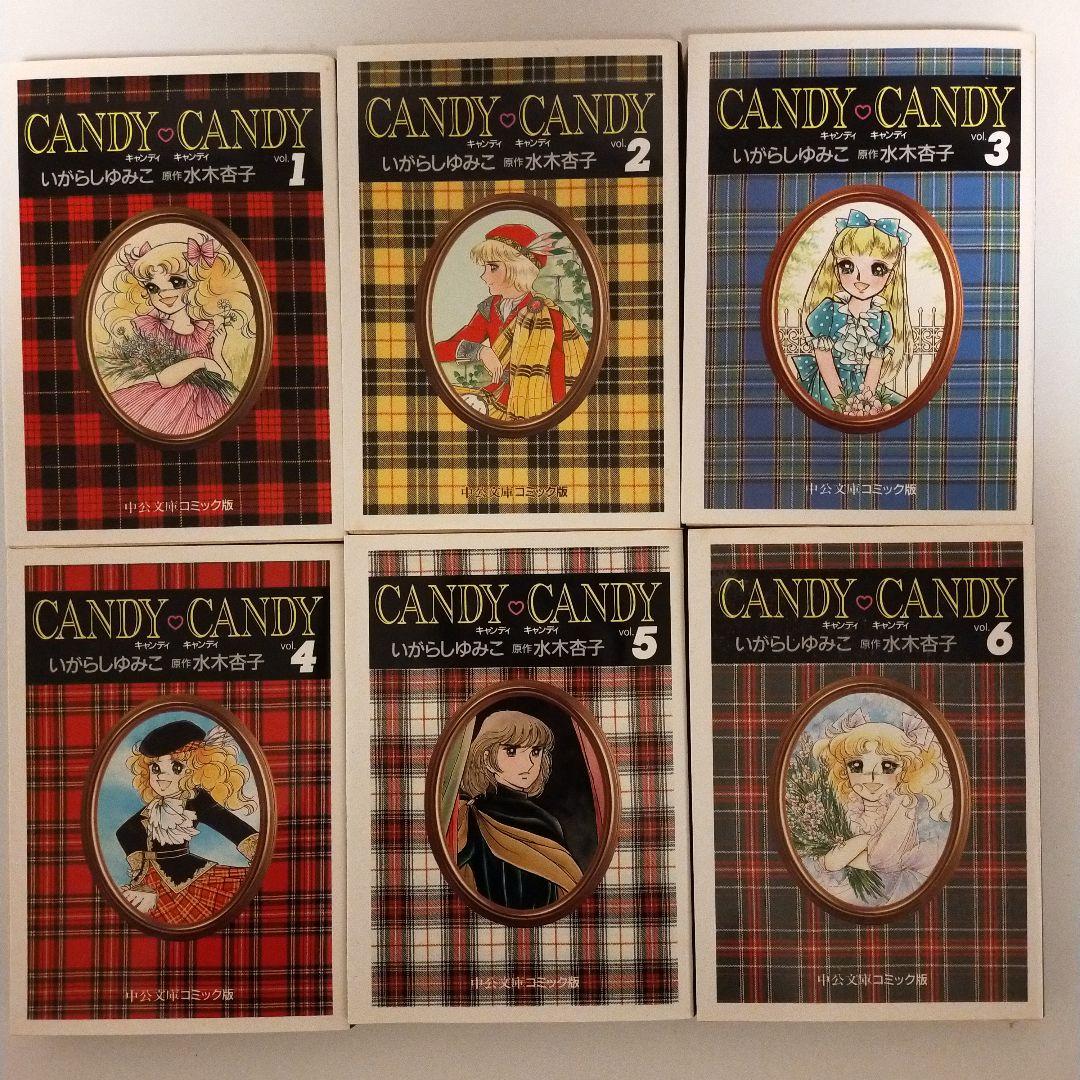 キャンディ・キャンディ 1-6巻セット