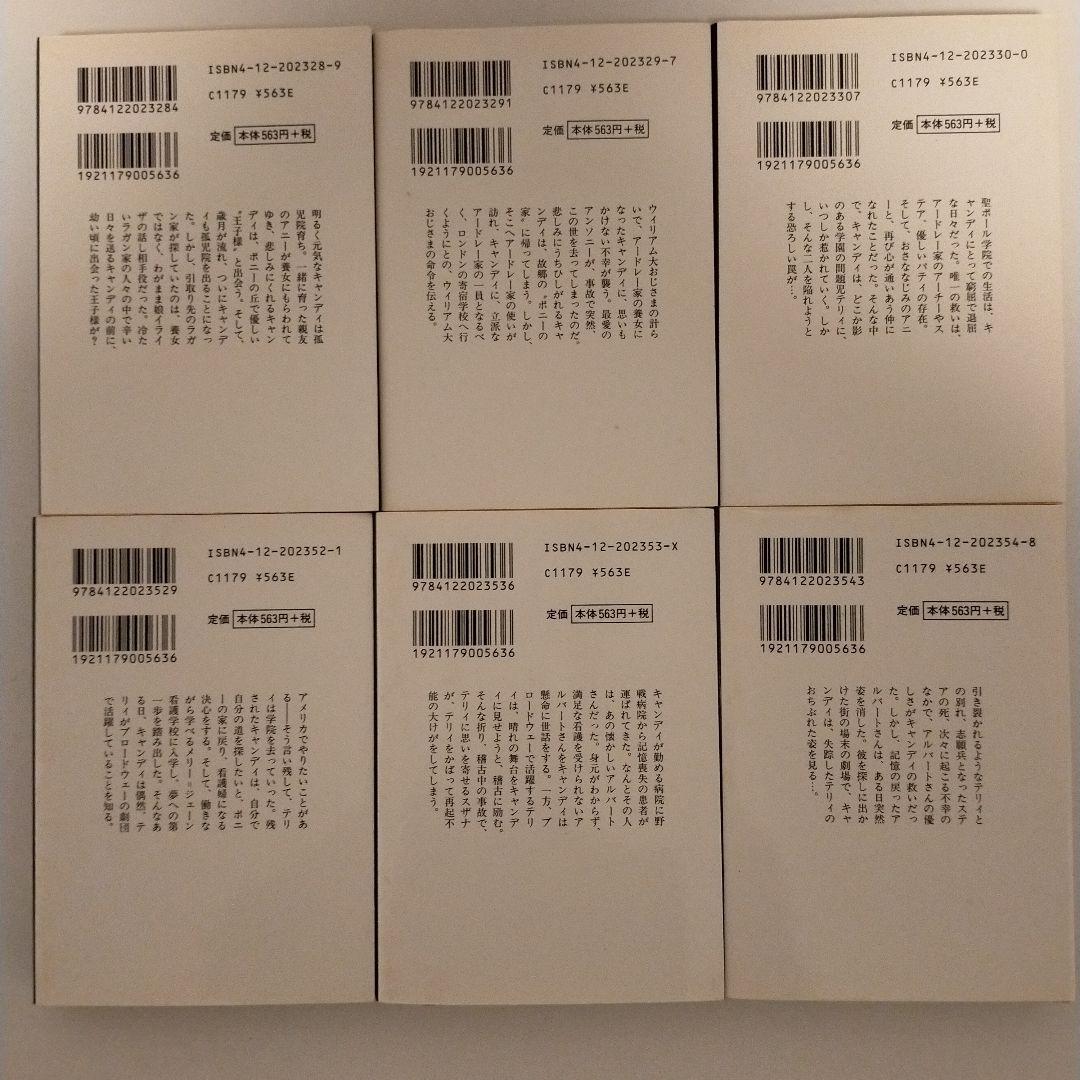 キャンディ・キャンディ 1-6巻セット