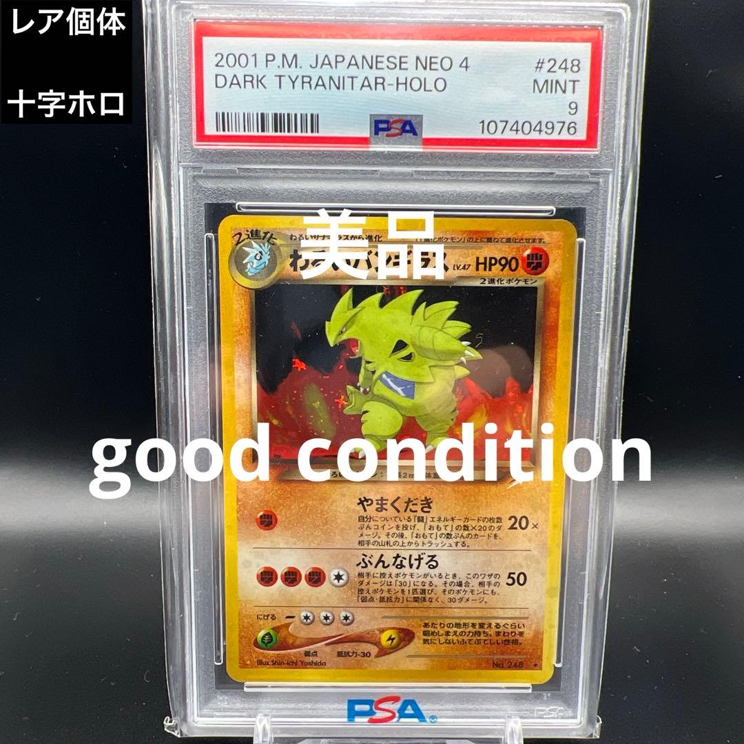 【即日発送】　美品　わるいバンギラス　旧裏 レア個体　十字ホロ