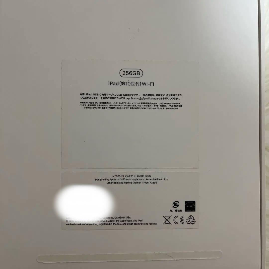 iPad第10世代256GB【初期設定なし、新品・未使用】電子教科書❗️値下げ❗️