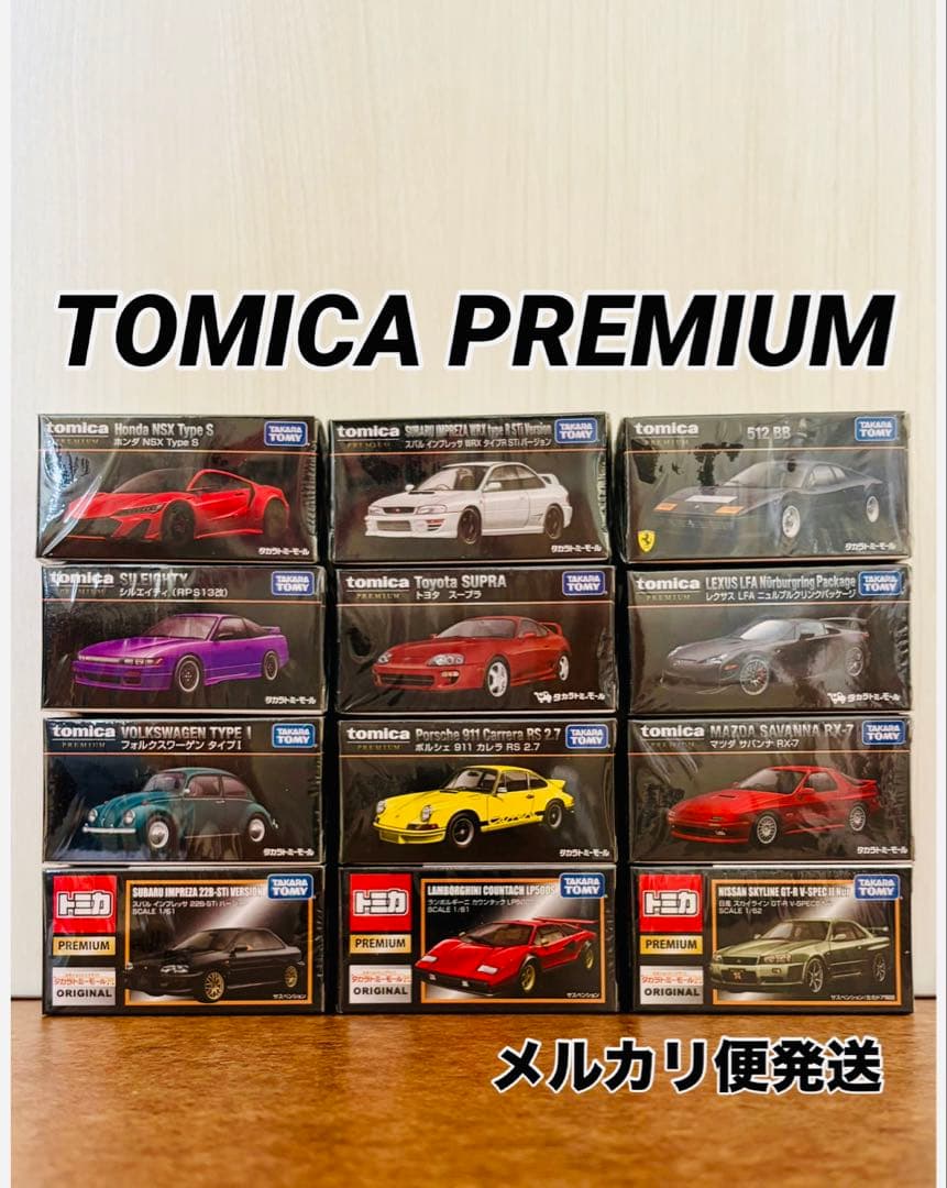 タカラトミー トミカプレミアム 12台セット③
