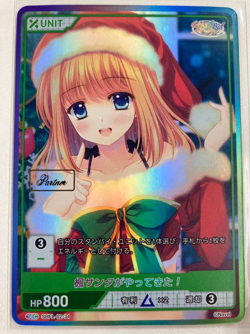 ディヴァインクロス 楓サンタがやってきた SEC シリアル Partner