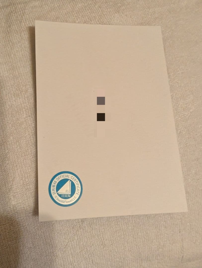 大野愛実 日向坂46 五期生お披露目制服 生写真 直筆サイン ヨリ