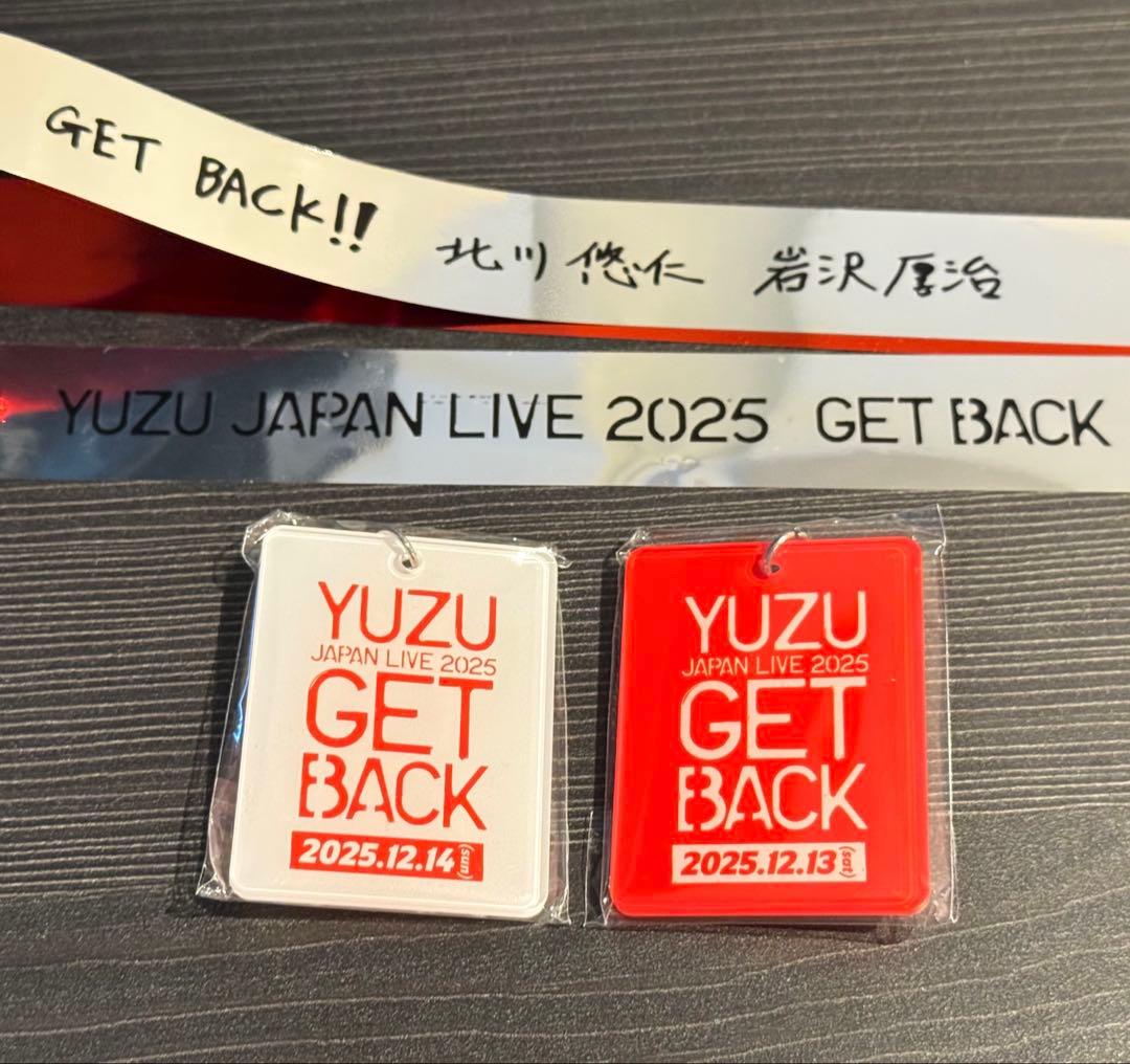 ゆず YUZU GET BACK 2025 ガチャ アクリル キーホルダー 限定