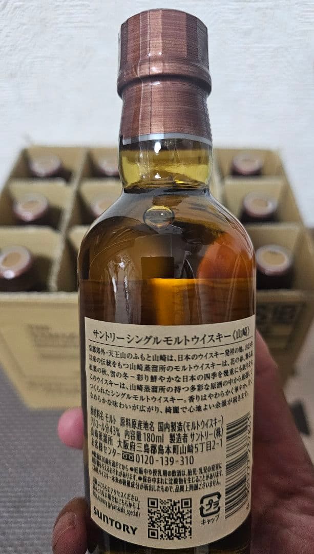 山崎ミニボトル