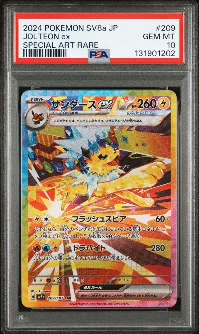 【PSA 10】サンダースex SAR テラスタルフェスex 209/187