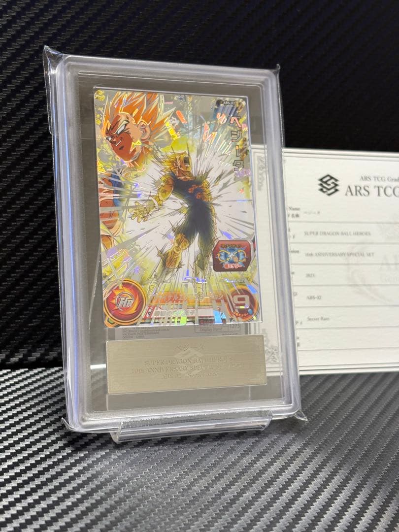 ARS10 スーパードラゴンボールヒーローズ ABS-02 ベジータ