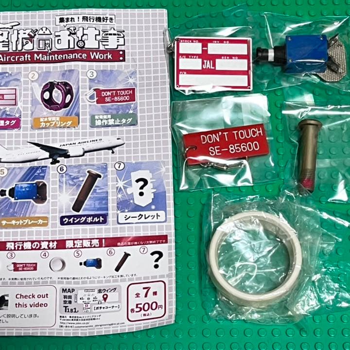JAL 整備のお仕事 ガチャ 羽田空港 飛行機の資材