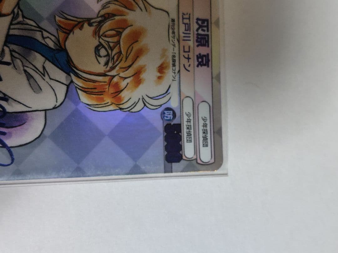 【超美品】未使用 サンデーvsマガジン 名探偵コナン 灰原哀 青サイン