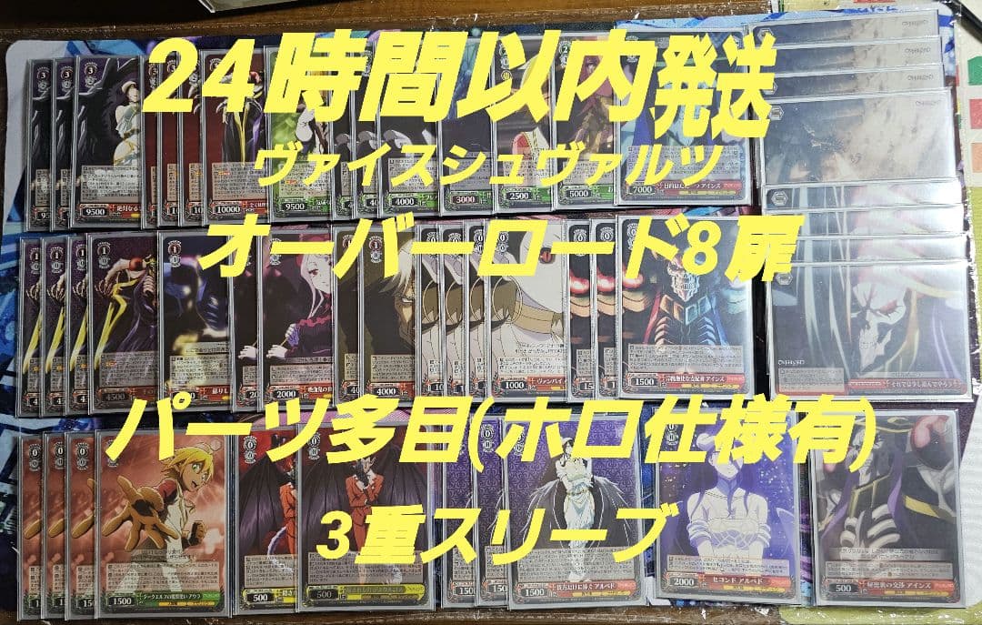 オーバーロード　8扉　デッキ　3重スリーブ　ヴァイスシュヴァルツ