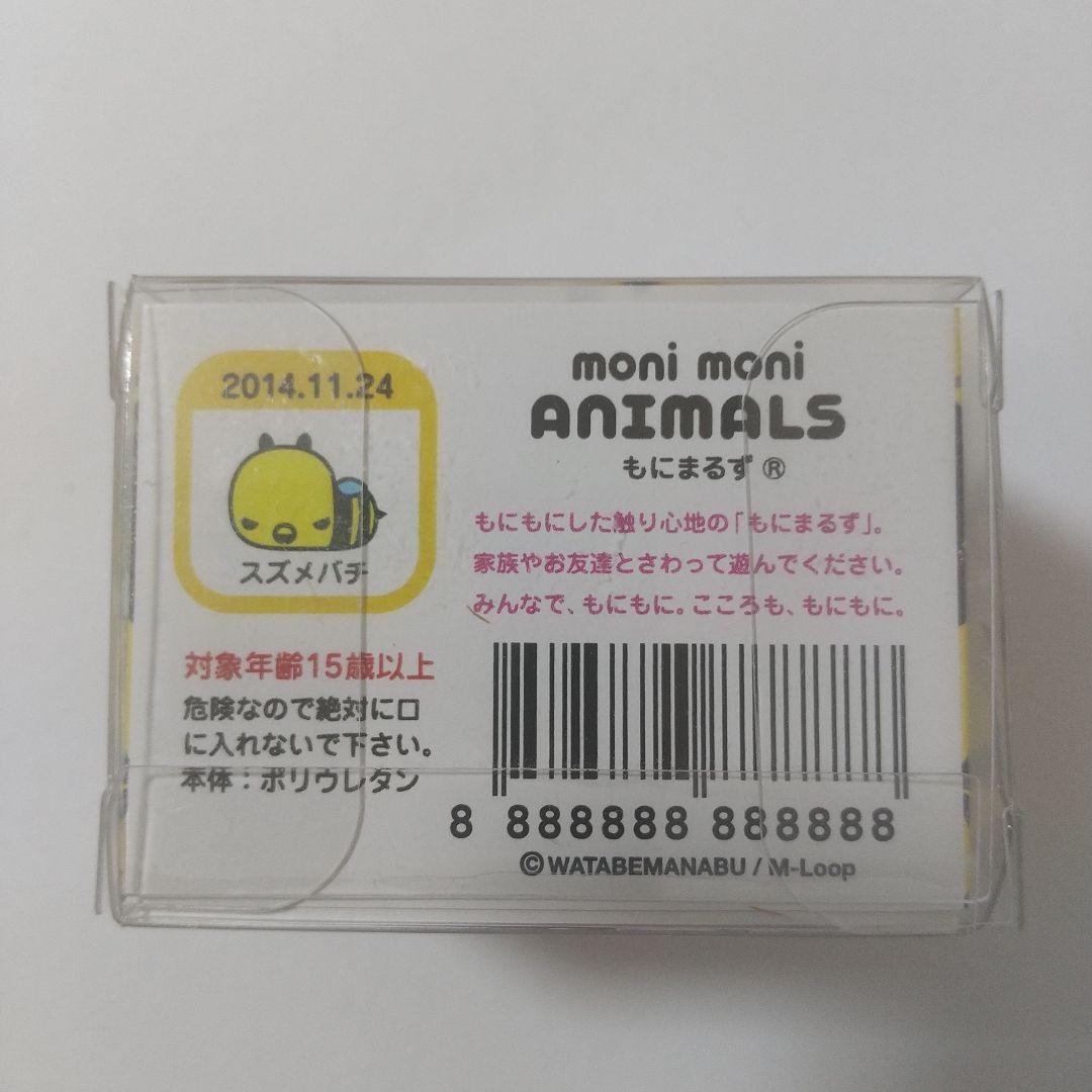 もにまるず スズメバチ monimoni Animals 限定品 レア