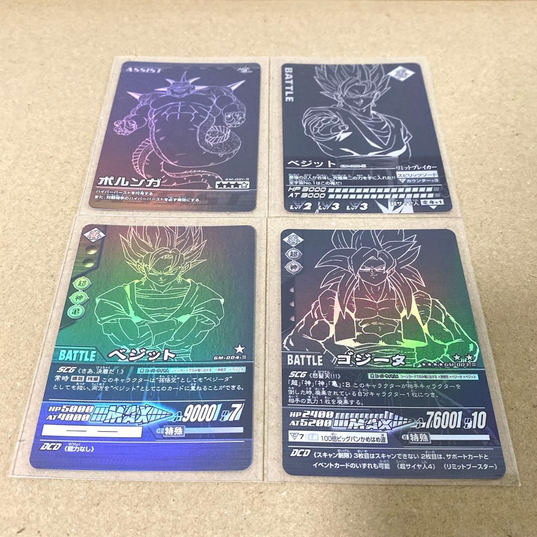 データカードダス ドラゴンボールZ 爆裂インパクト ポルンガキャンペーン