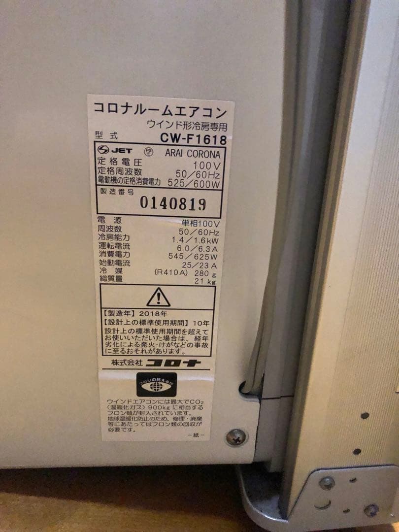 CORONA コロナ 窓用エアコン CW-F1618 リモコン付き