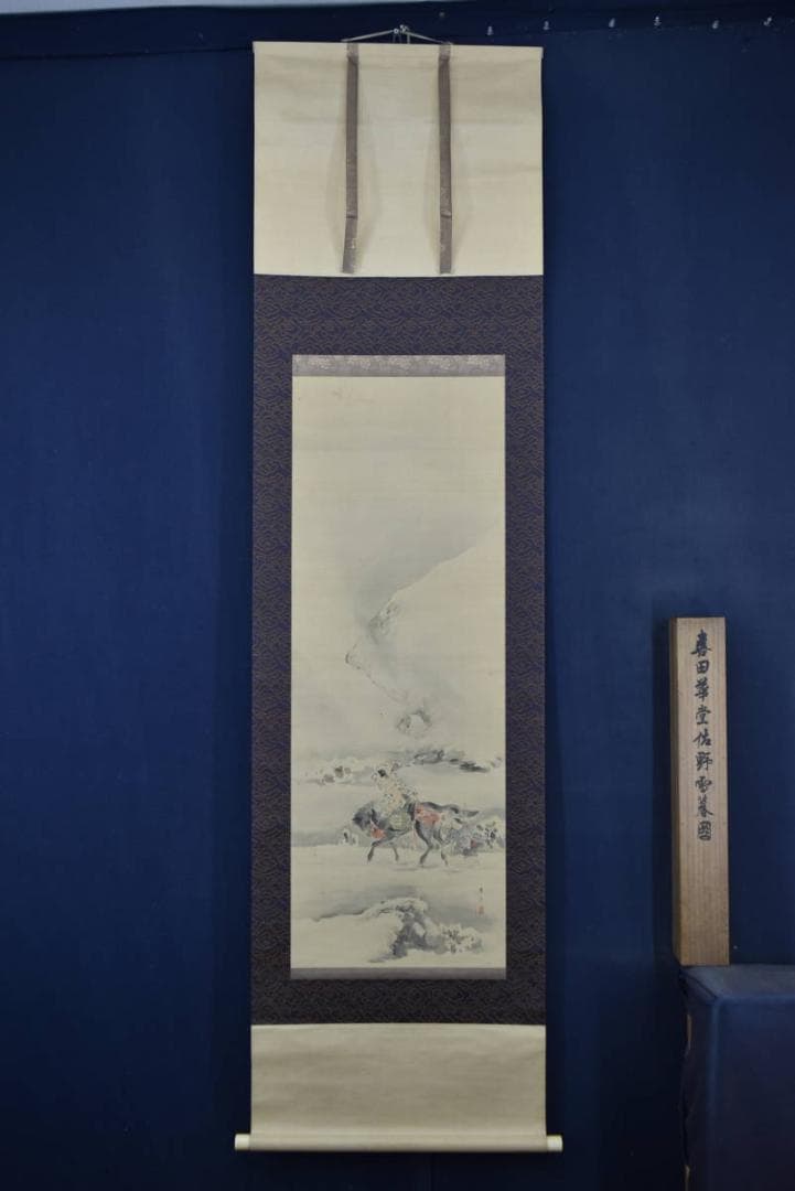 【真作】喜田華堂/佐野雪暮図/雪中人物図/掛軸/名家伝来/Z-856