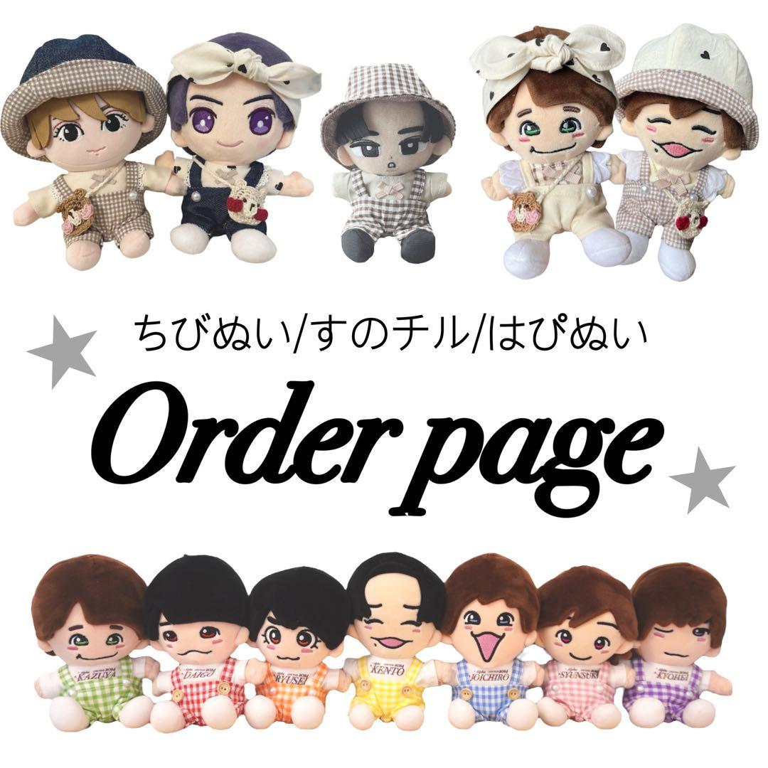 Newオーダーページ♡ちびぬい/すのチル/はぴぬい
