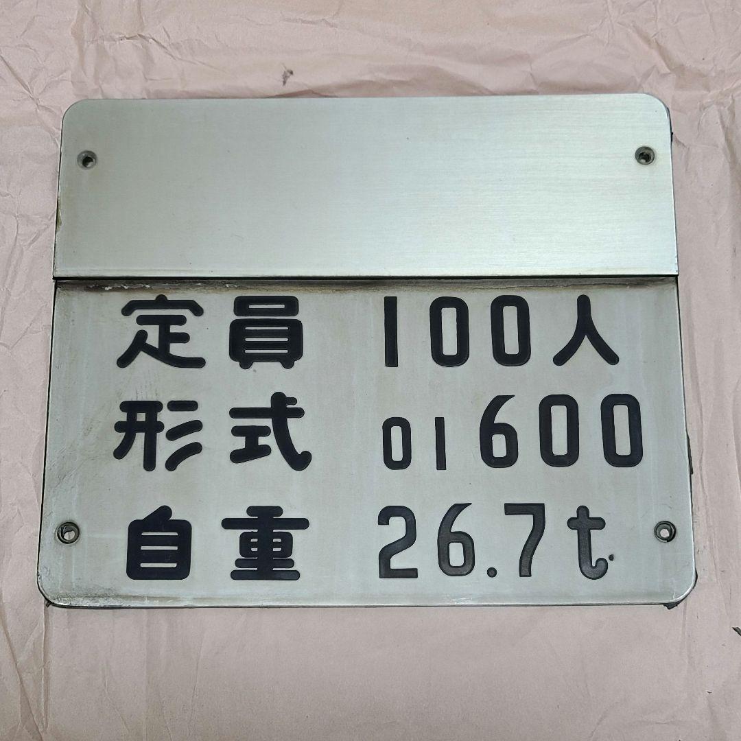 東京メトロ銀座線 01系 車両銘板 自重板 1編成分 6枚セット