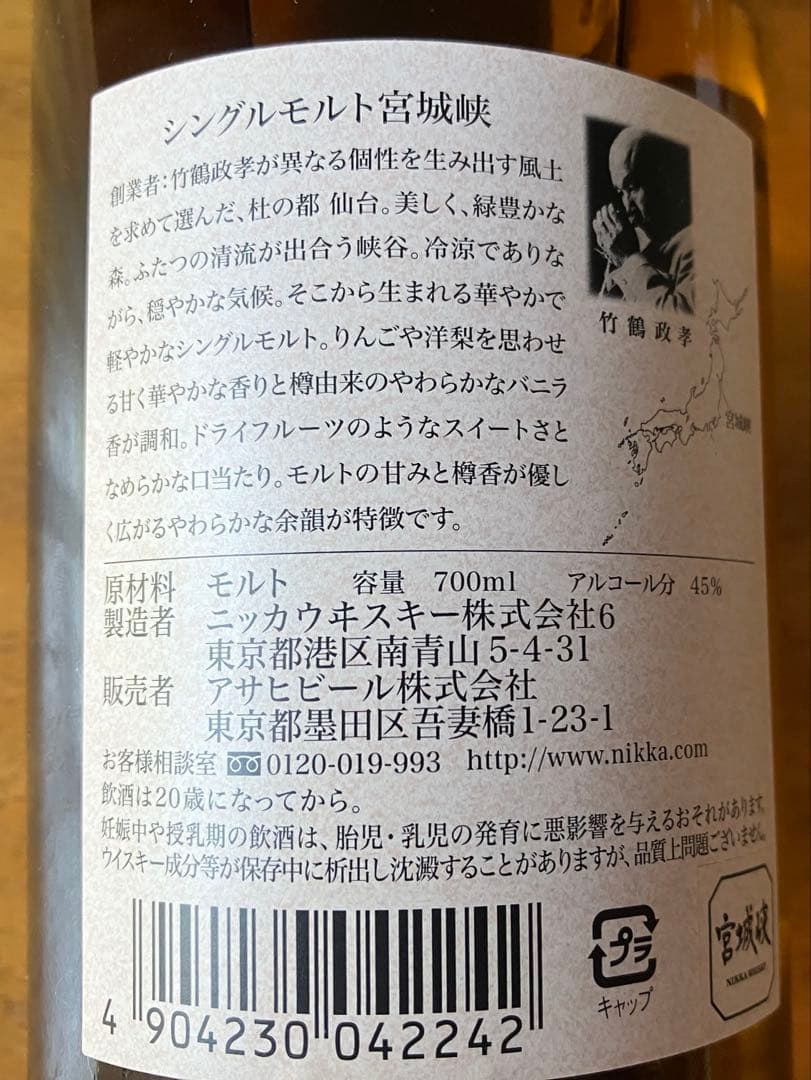 ニッカウイスキー　余市・宮城峡・伊達　３本セット 新品未開封
