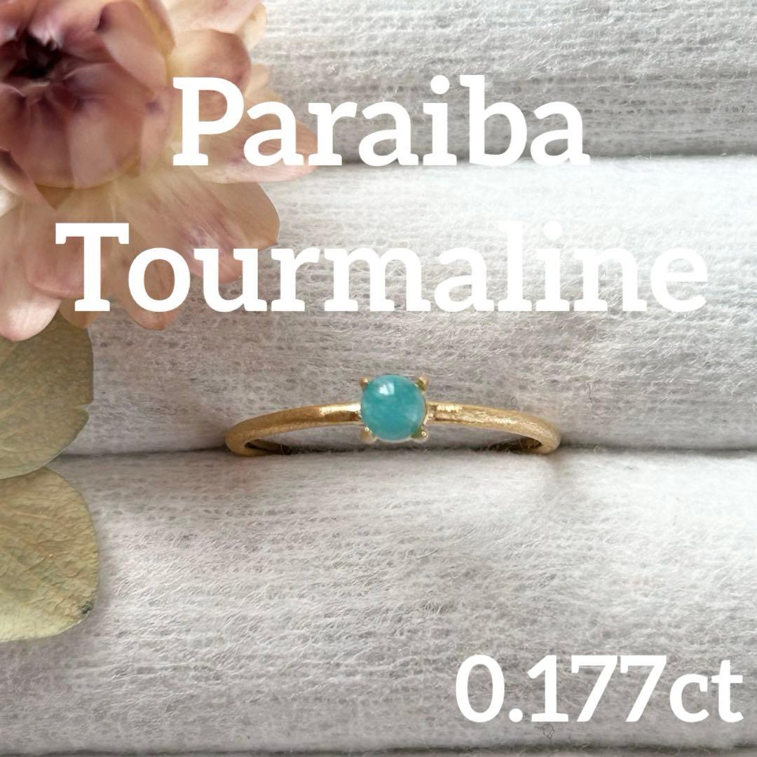 ふうた！ パライバトルマリンのフリーサイズリング