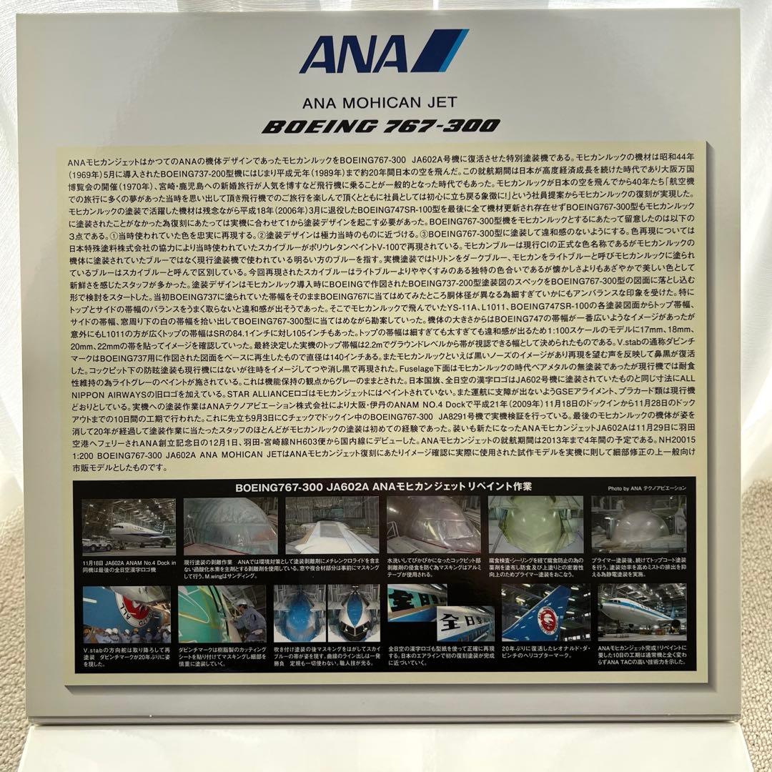 【最終値下げ】全日空商事　ANA　JA602A　NH20015　モヒカンジェット