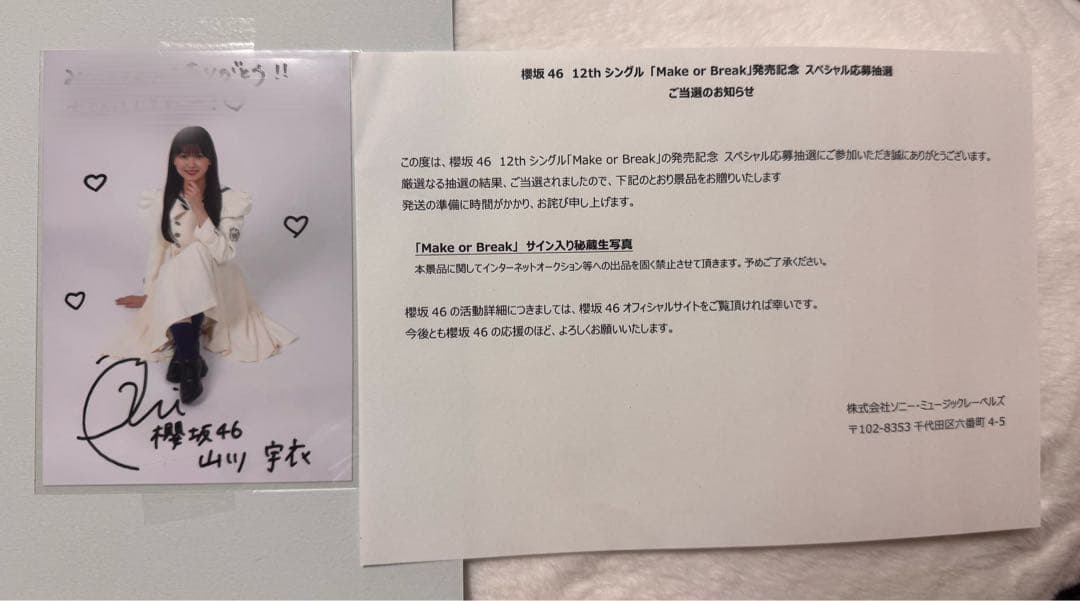 櫻坂46 山川宇衣 12th直筆サイン入り秘蔵生写真