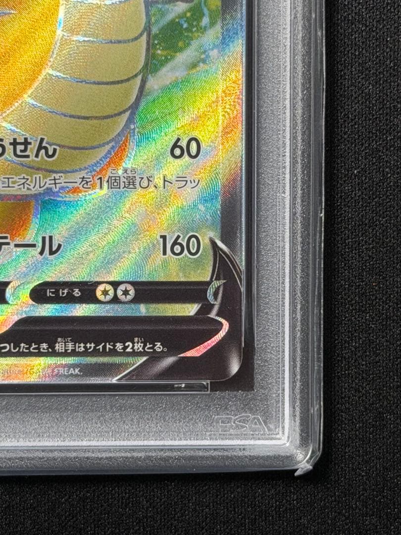 【psa10】カイリューV SR Pokémon GO 078/071