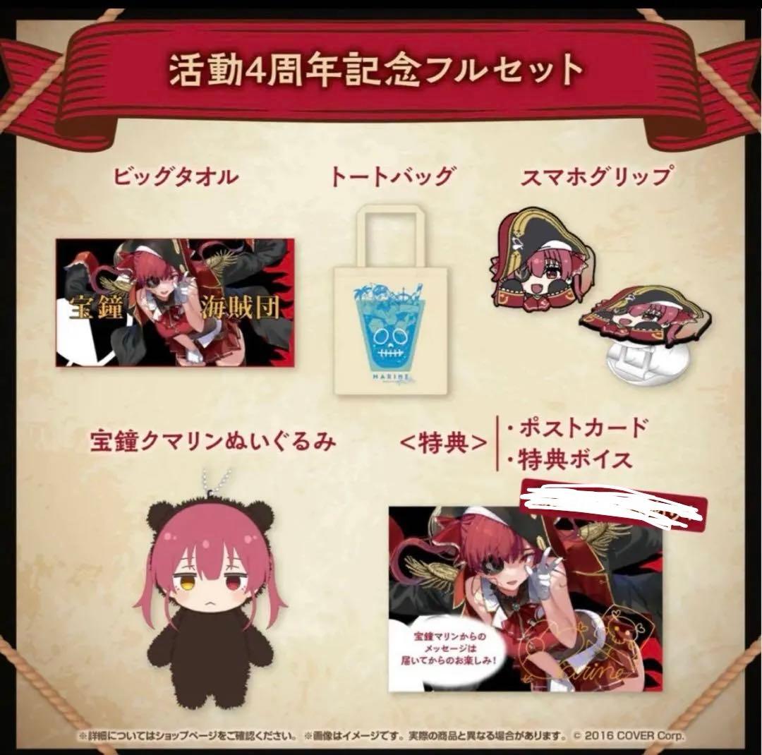 宝鐘マリン 4周年記念フルセット　通常ver.