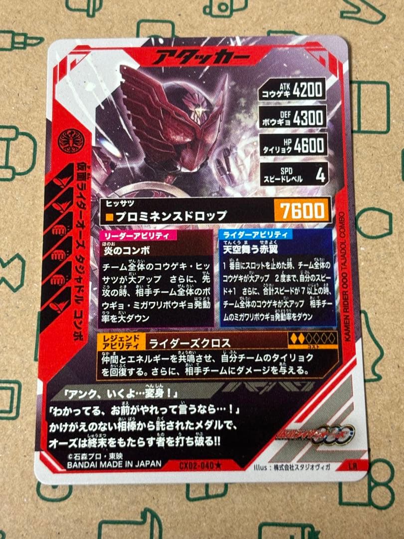 ガンバレジェンズ オーズ タジャドルコンボ LR