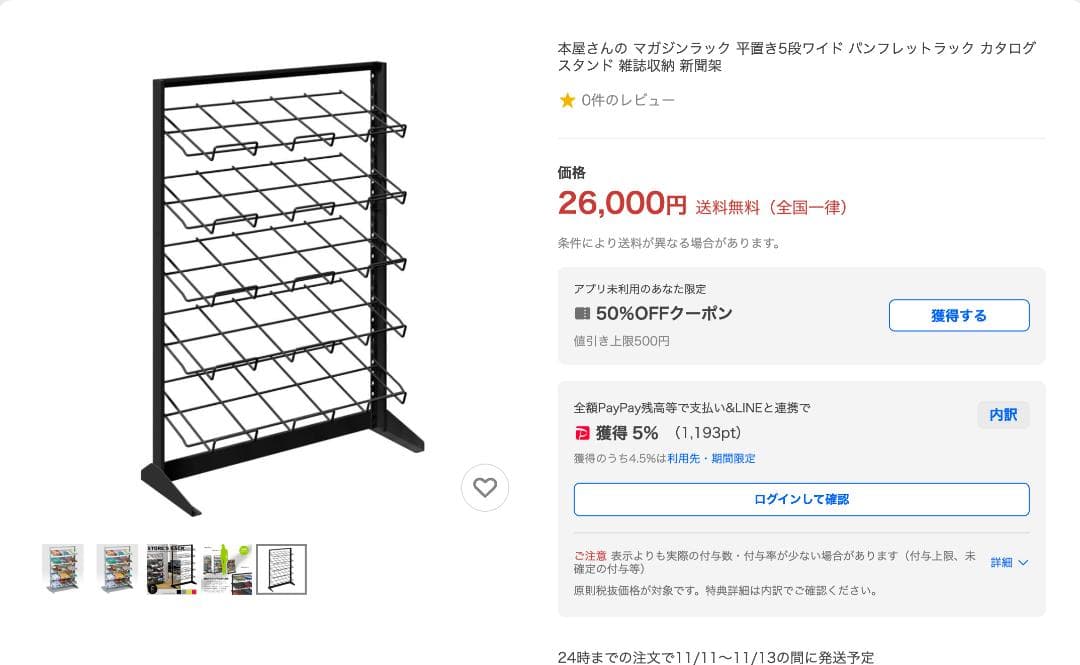 \"SANYO\" ワイヤー マガジンラック / スチールラック ミニマル モダン