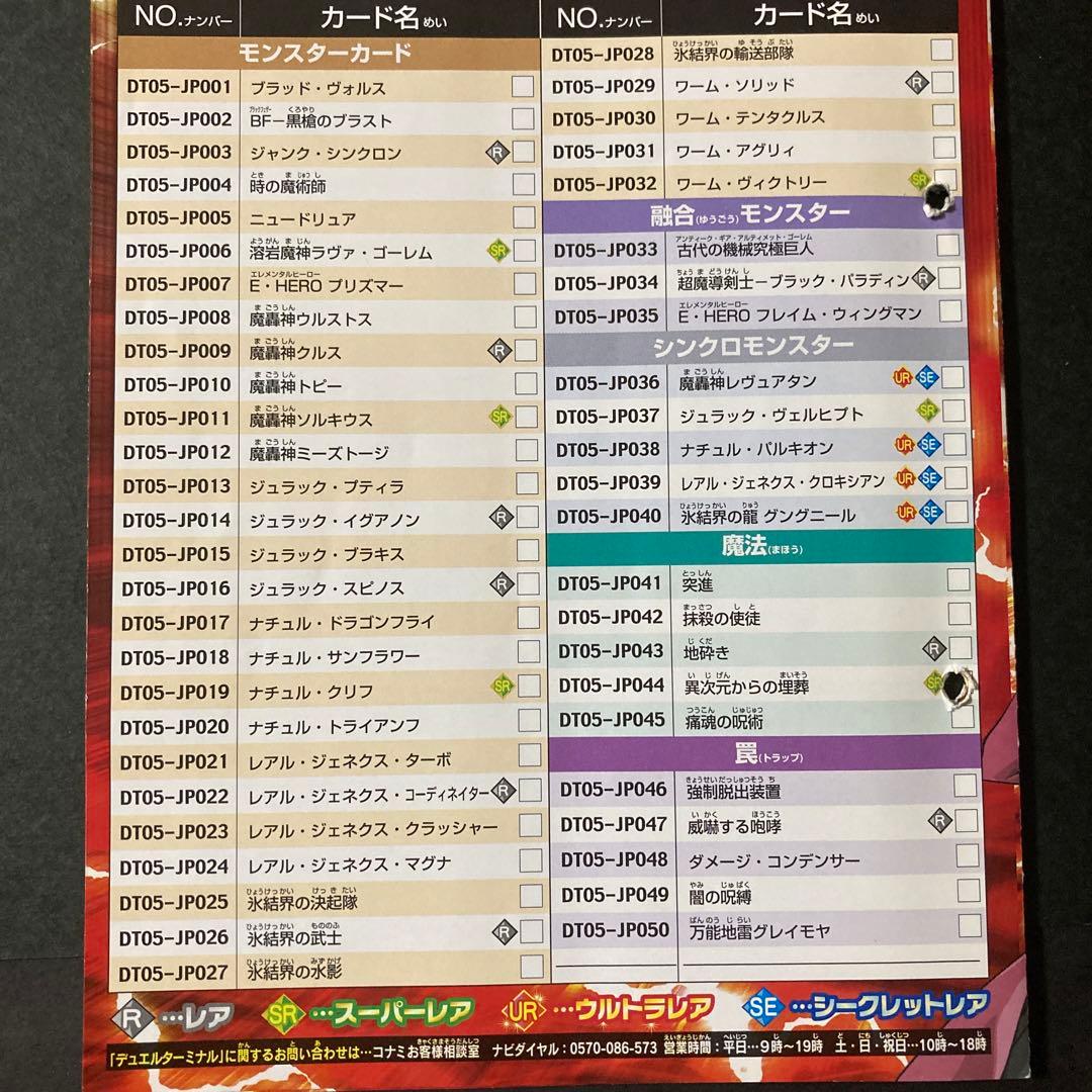 遊戯王5D’Sデュエルターミナル　vol.5 混沌の覇者　フルコンプセット