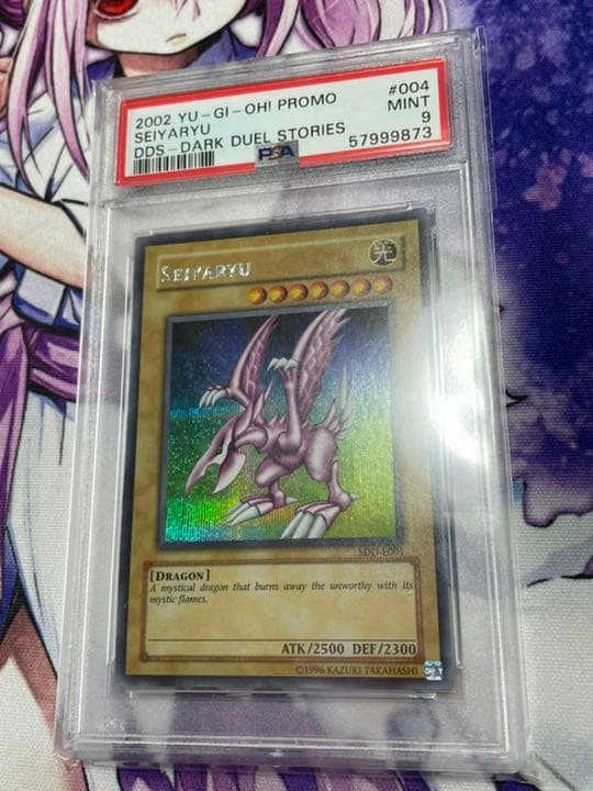 PSA9 遊戯王 英語 EU版 ホーリーナイトドラゴン ラベルエラー